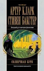 Солнечная буря