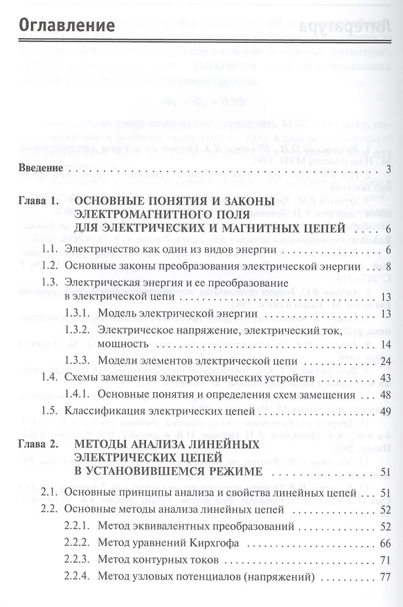 Книга Основы теории цепей: Учебное пособие () — 2