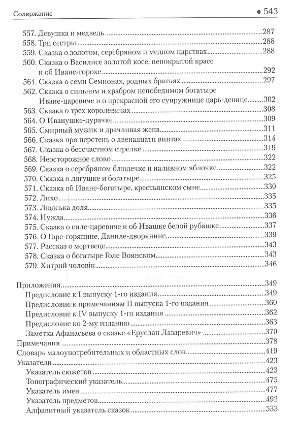 Книга Народные русские сказки (комплект из 3 книг) (Александр Афанасьев) — 8