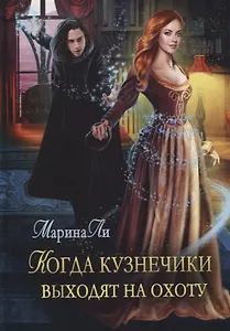 Когда Кузнечики выходят на охоту