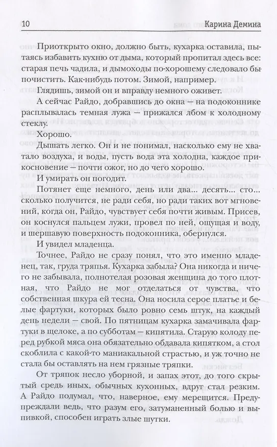 Книга Хозяйка большого дома (Карина Демина) — 5