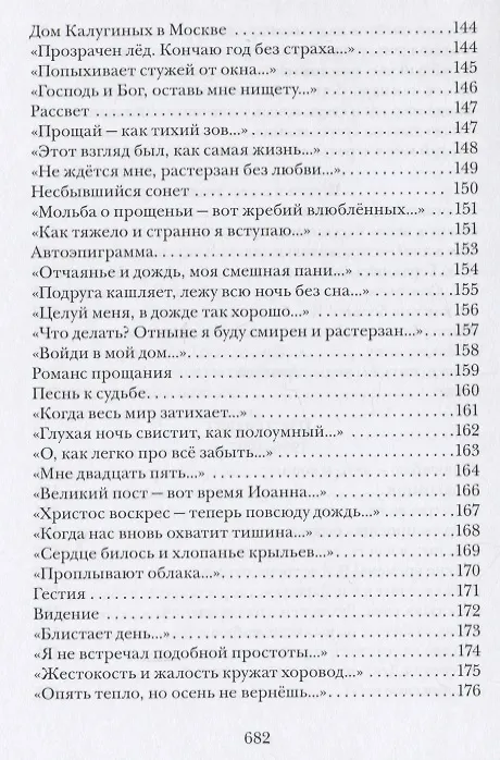 Книга Книга стихов (Тарас Сидаш) — 7