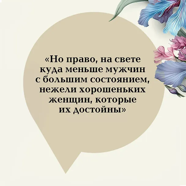 Книга Мэнсфилд-парк (Джейн Остен) — 12