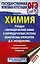 ОГЭ. Химия. Раздел "Периодический закон и периодическая система химических элементов Д.И. Менделеева" на ОГЭ — 2755028 — 1
