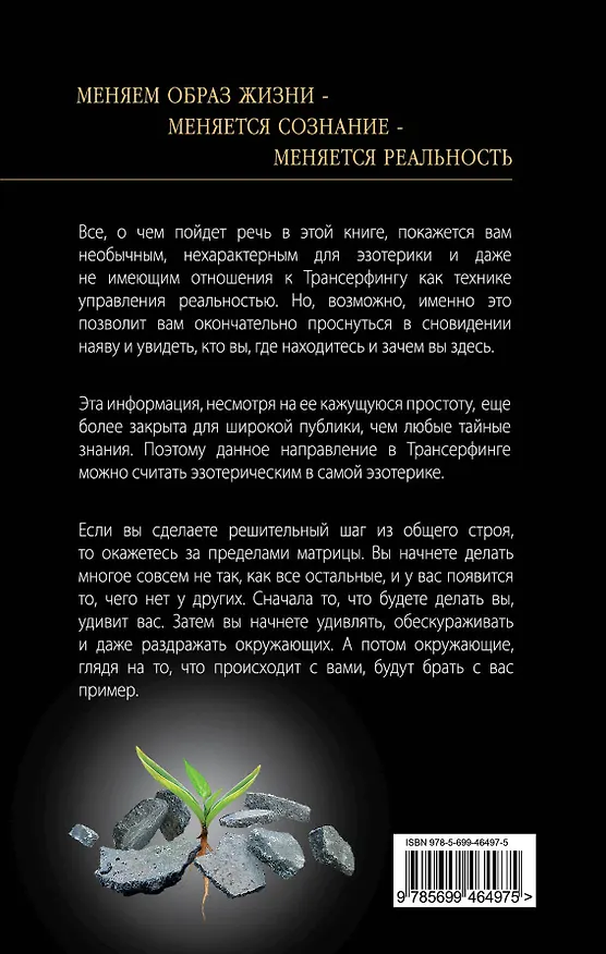 Книга Живой Трансерфинг : подарочное издание книги "Апокрифический Трансерфинг" с авторскими дополнениями (Вадим Зеланд) — 2