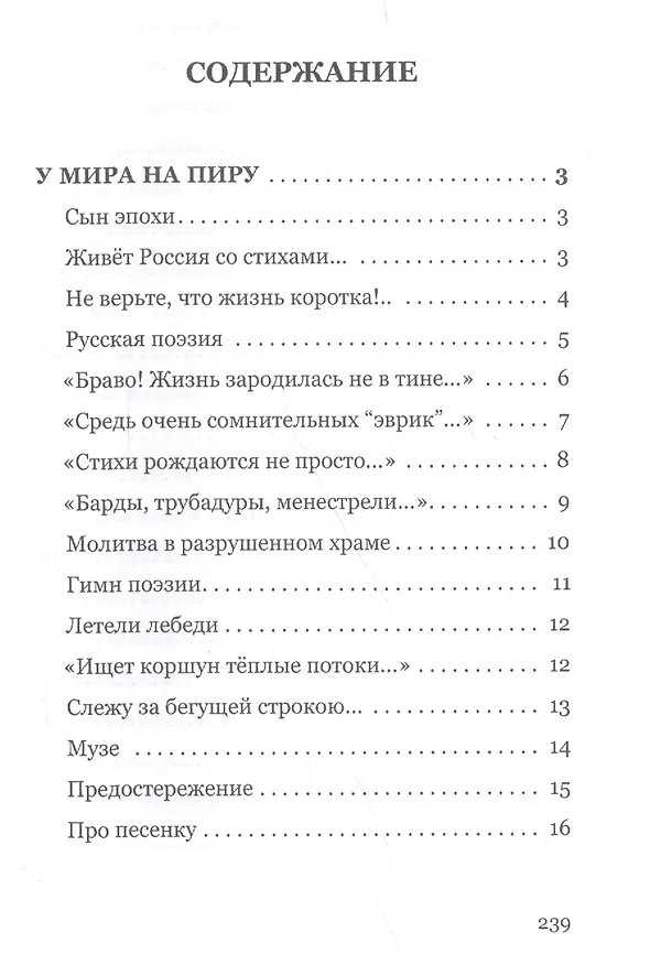 Книга У мира на пиру (Феликс Грек) — 2