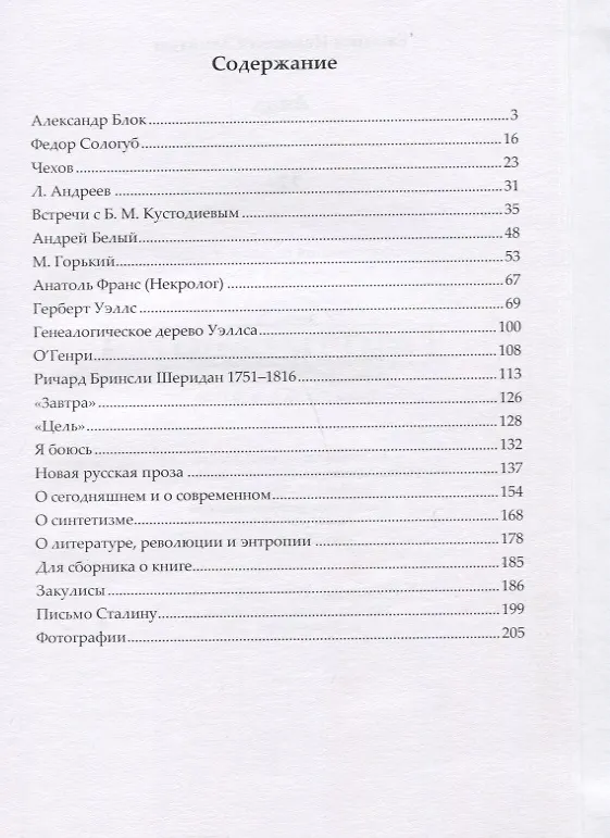 Книга Лица (Евгений Замятин) — 2