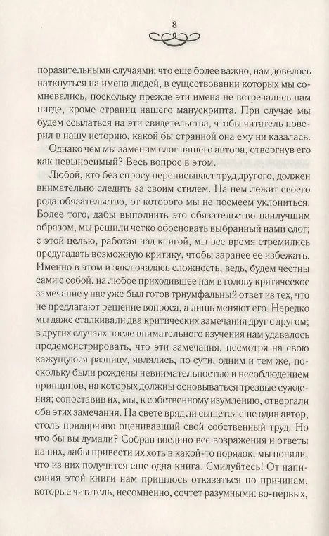 Книга Обрученные (Алессандро Мандзони) — 5