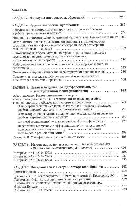 Книга Возможности и перспективы дифференциально-психофизиологических методов в образовании, спорте и профессиях () — 3