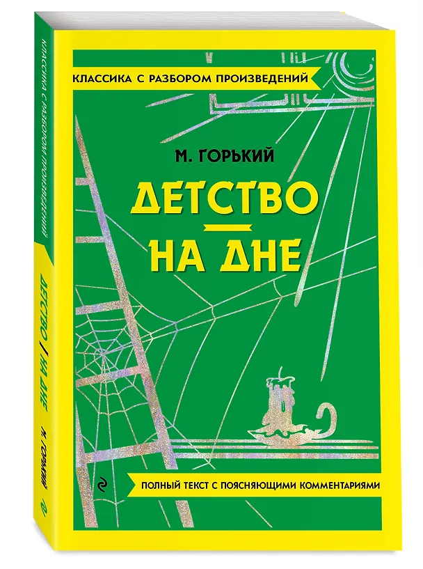 Книга Детство. На дне (Максим Горький) — 5