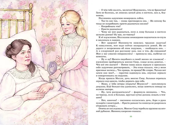 Книга Поллианна (Элинор Портер) — 14
