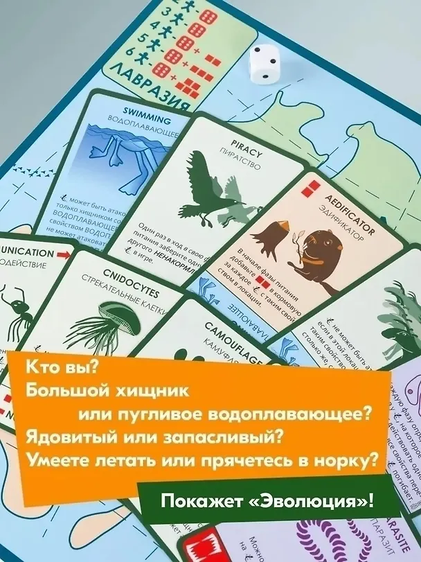 Настольная игра "Эволюция". Подарочное издание 2792391 — 8