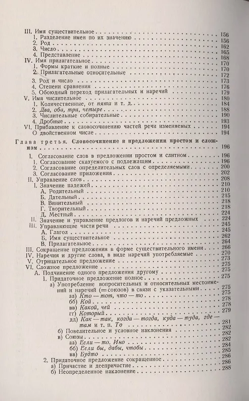 Книга Историческая грамматика русского языка. Книга 2. Синтаксис (Федор Буслаев) — 3