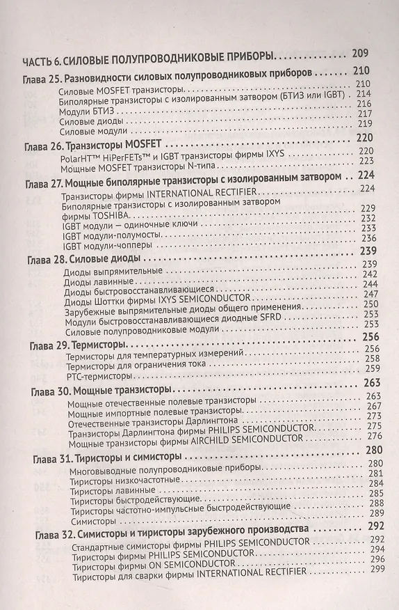Книга Справочник электрика с онлайн ресурсами через QR-коды (М.И. Штерн) — 6