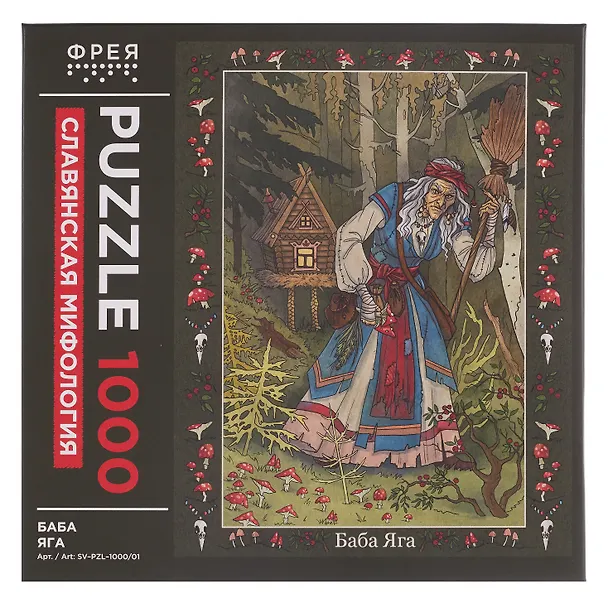ФРЕЯ. Пазл "Баба Яга. Славянская мифология", 1000 элементов 3139439 — 3