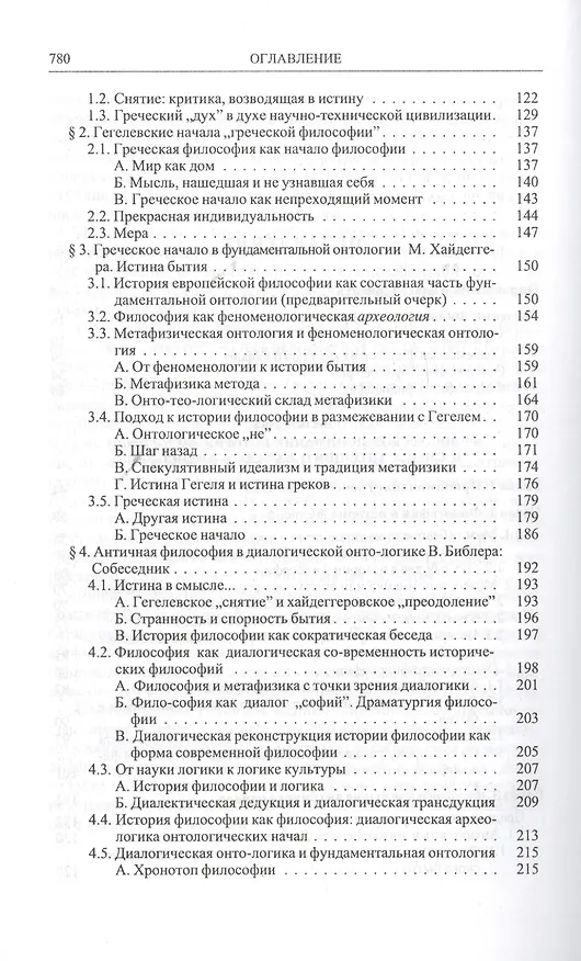 Книга Античные начала философии / Том 69 (Анатолий Ахутин) — 3