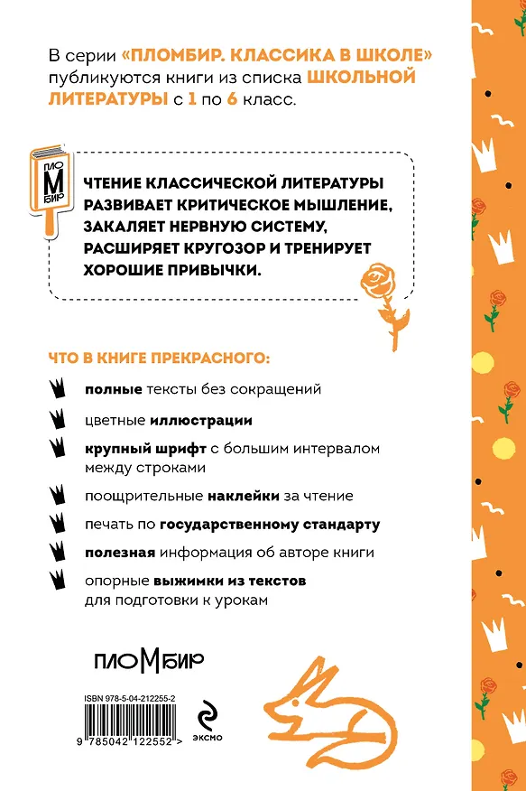 Книга Маленький принц (Антуан де Сент-Экзюпери) — 2