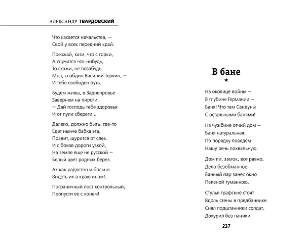 Книга Василий Теркин (Александр Твардовский) — 12