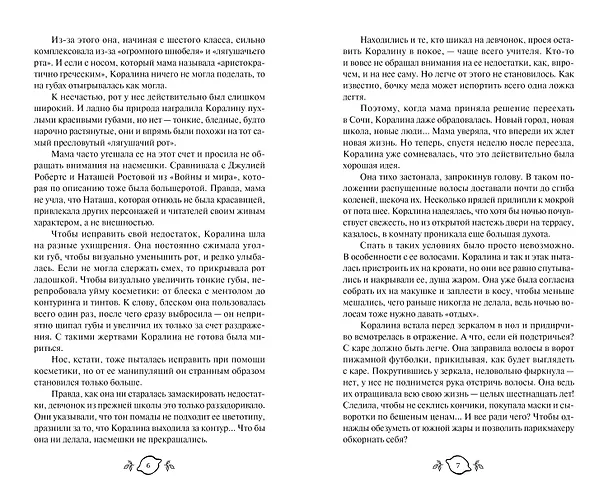 Книга Та самая старшеклассница (Анна Кейв) — 6