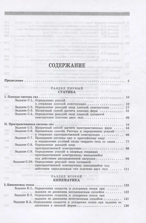 Книга Сборник заданий по теоретической механике на базе MATHCAD (Виталий Доев) — 2