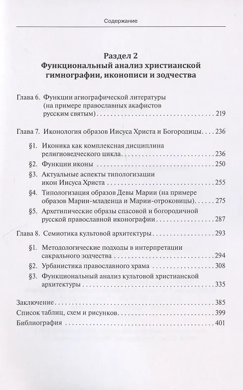 Книга Храм и ритуал: социальные функции священного (Иван Давыдов) — 3