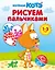 Котёнок Котэ. Рисуем пальчиками. 1-3 года — 3115773 — 1