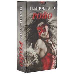Таро Аввалон, Темное таро Ройо (Руководство и карты)