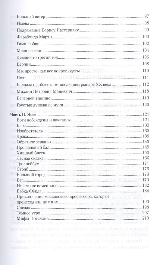 Книга Полёт. (Игорь Мацкевич) — 4