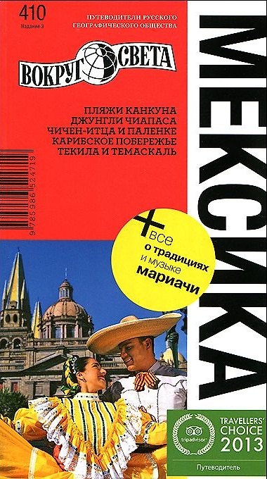 Книга Мексика / 6-е изд. () — 1