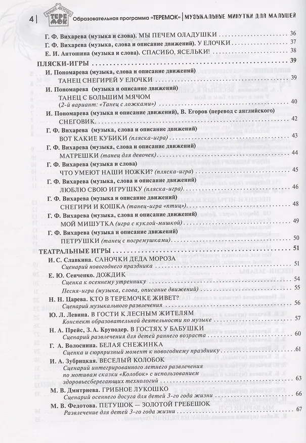 Книга Музыкальные минутки для малышей (Анна Буренина) — 3