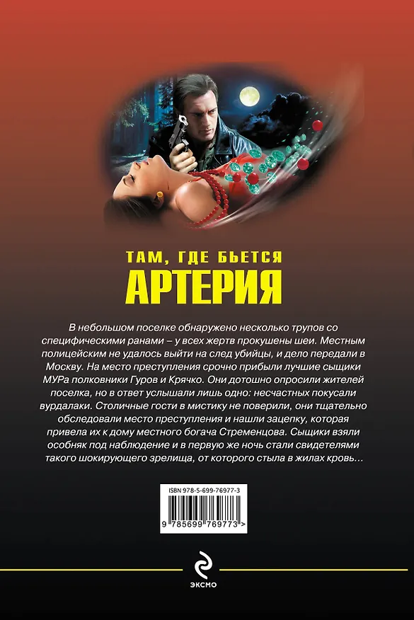 Книга Там, где бьется артерия (Николай Леонов) — 2