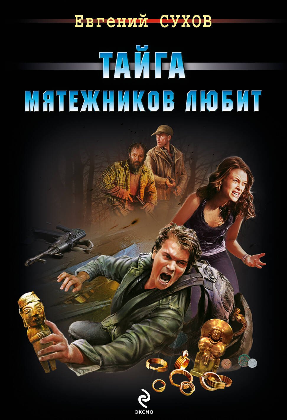 

Тайга мятежников любит