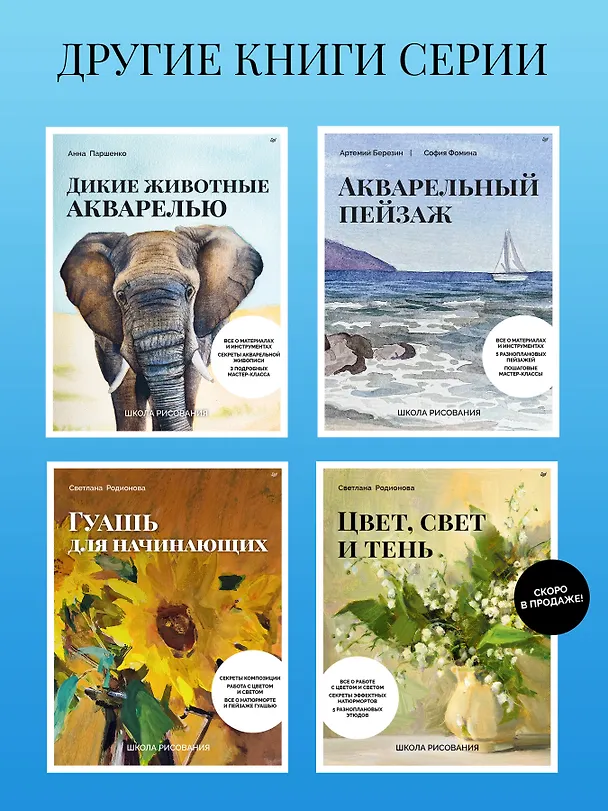 Книга Школа рисования. Домашние животные акварелью (Анна Паршенко) — 9