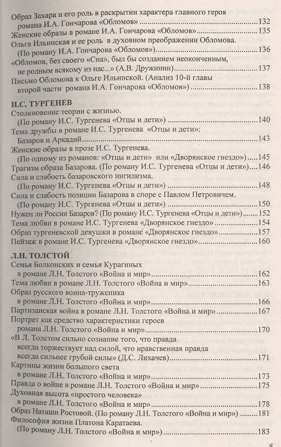 Книга Все сочинения по литературе за 10 класс. К учебникам "Литература. 10 класс. Учеб. для общеобразоват. учреждений. Базовый и профил. уровни. В 2 ч. / В.И. Коровин... Издание восьмое, переработанное и дополненное () — 4
