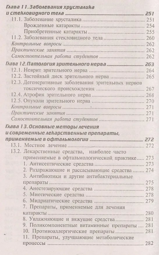 Книга Глазные болезни: учебник (Элеонора Рубан) — 5
