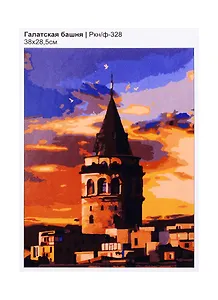 Набор для творчества LORI Раскраска по номерам Галатская башня