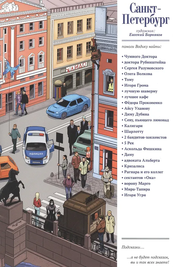Найди Дракона 2974902 — 3