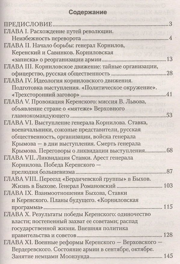Книга Борьба генерала Корнилова (Антон Деникин) — 2