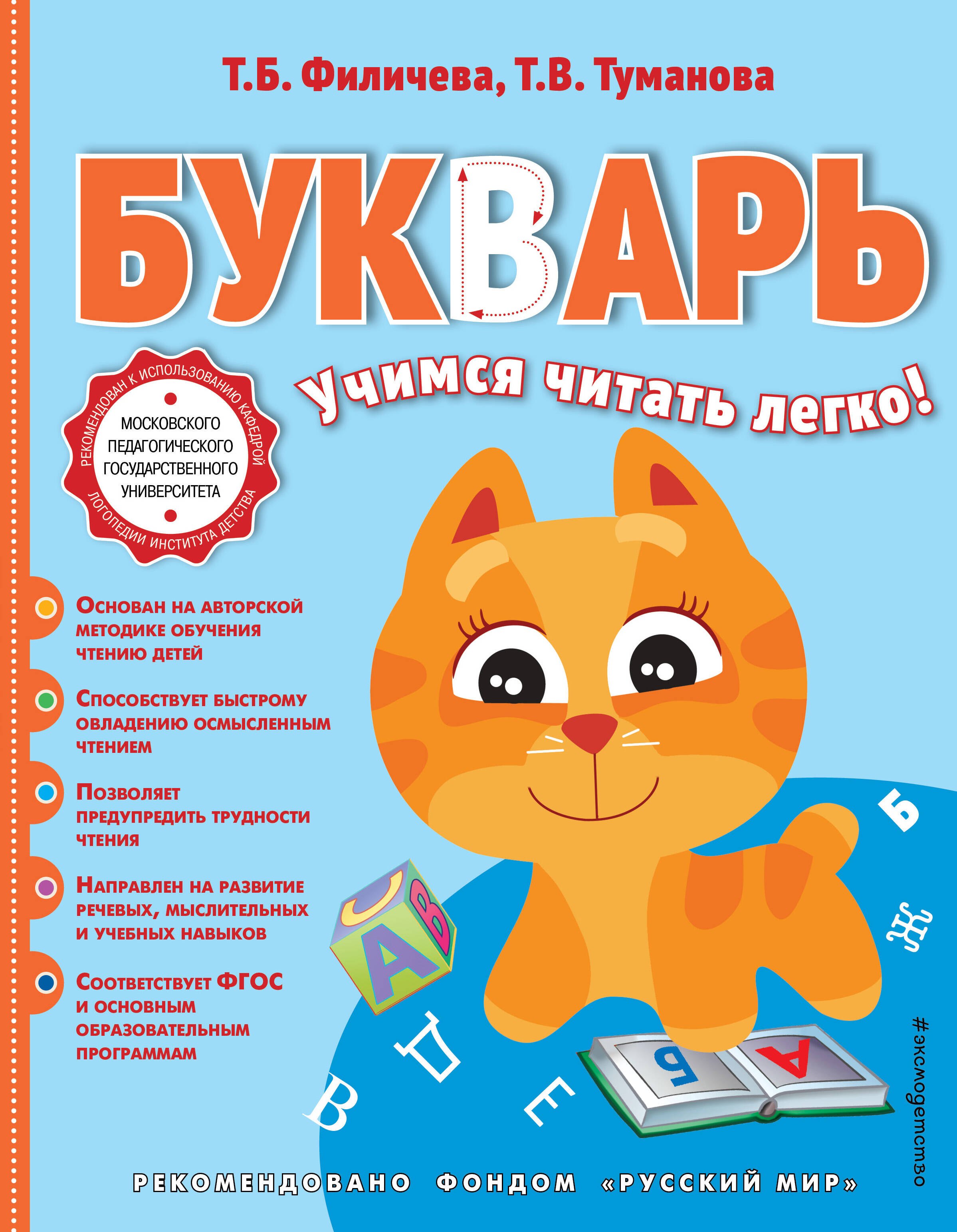 

Букварь