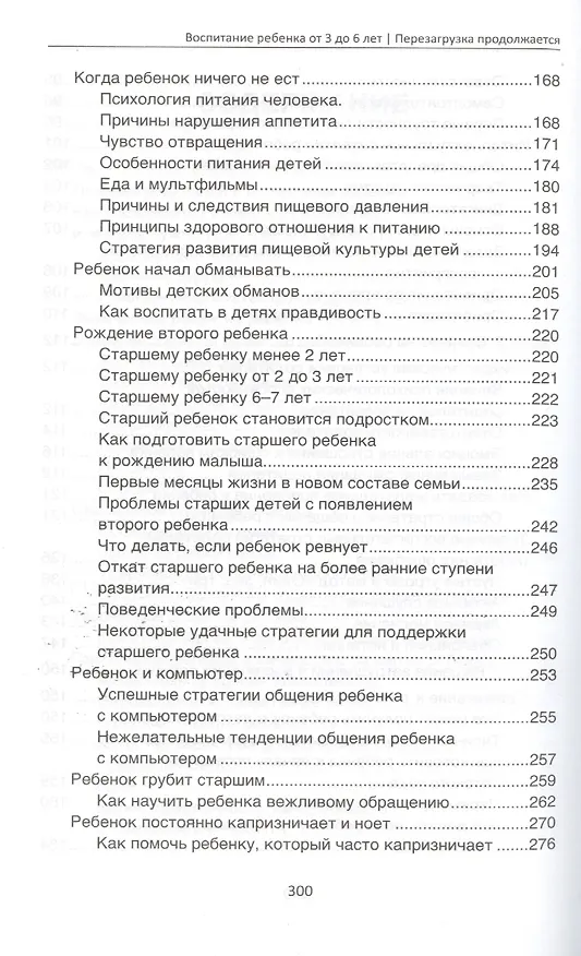 Книга Воспитание ребенка от 3 до 6 лет : перезагрузка продолжается (Елизавета Филоненко) — 4