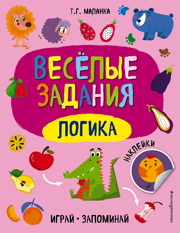 Книга Логика (Татьяна Маланка) — 1