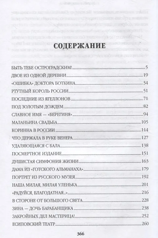Книга Реквием последней любви. Миниатюры (Валентин Пикуль) — 3