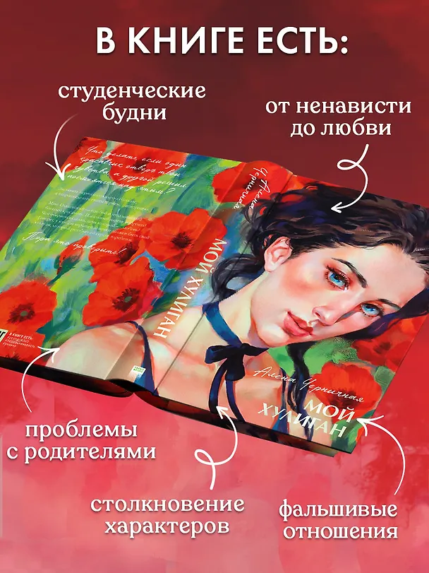 Книга Мой хулиган (Алена Черничная) — 5