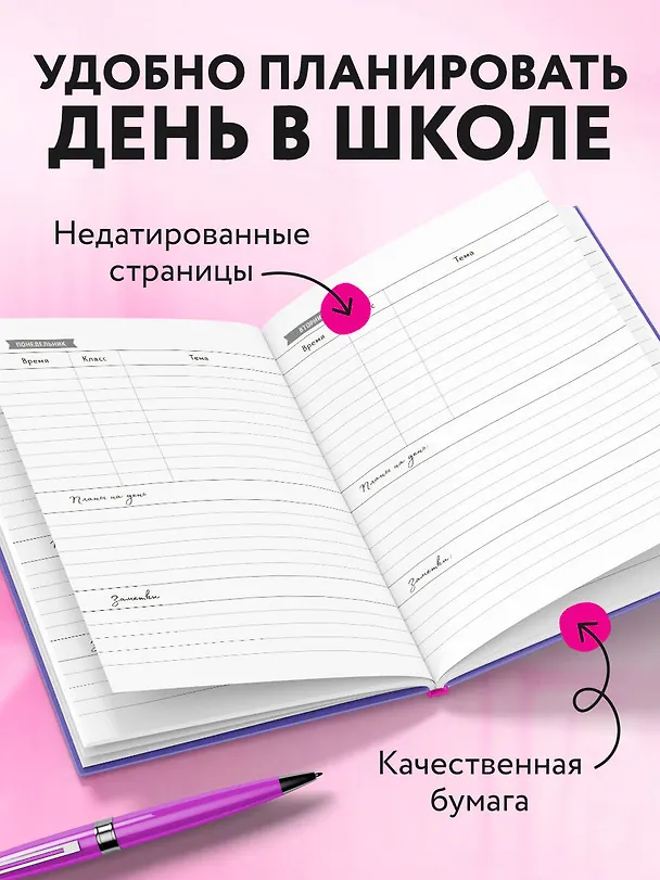 Ежедневник учителя А5 96л "Сейчас рассажу эту сладкую парочку!" 3061414 — 4