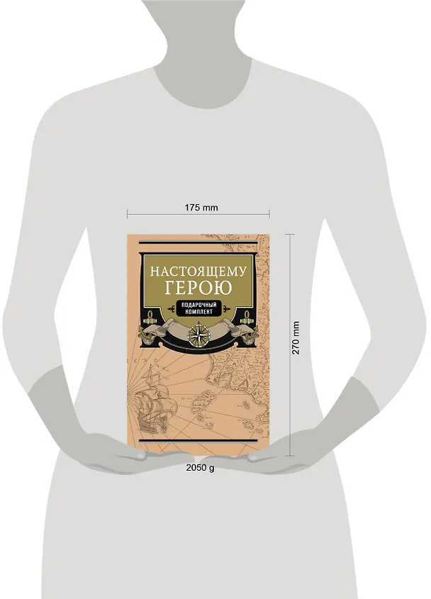 Книга Настоящему герою (подарочный комплект) (Александр Елисеев) — 5