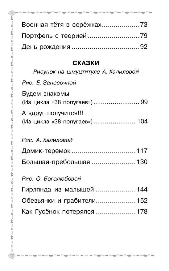 Книга Петька-микроб. Сказки (Григорий Остер) — 10