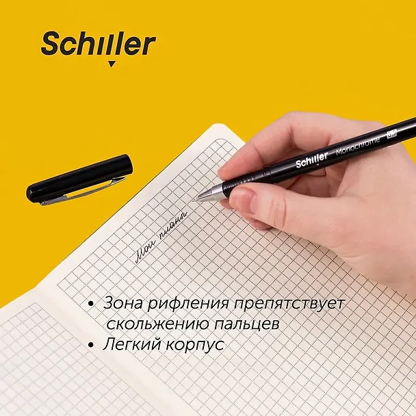 Гелевая ручка черная 0,5 мм, Monochrome, Schiller 2996907 — 6