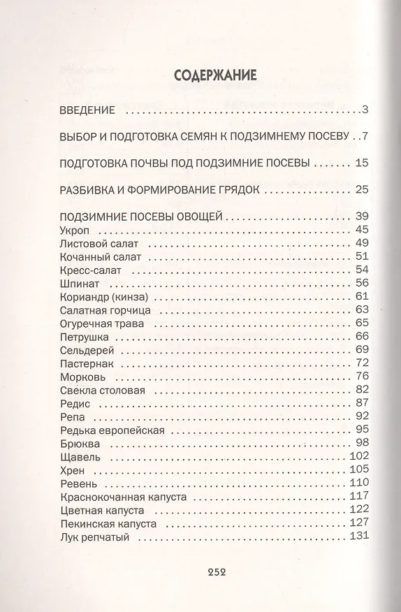 Книга Подзимние посевы (обл.) (Елена Доброва) — 2