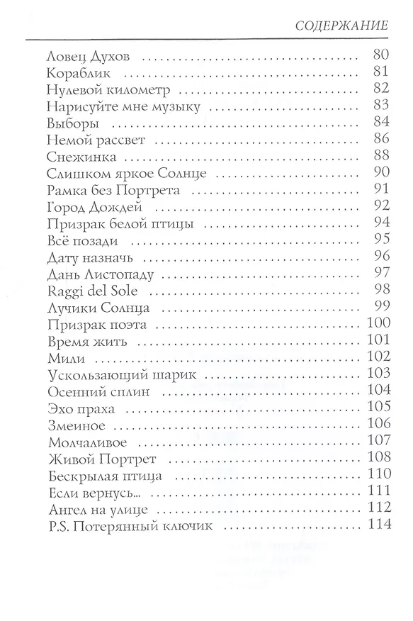 Книга Голоса из Зазеркалья: стихи () — 4