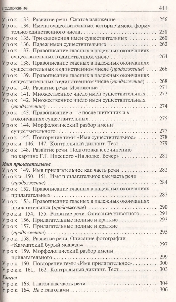 ПШУ Поурочные разработки по русскому языку. 5 класс (Наталия Егорова) -  купить книгу с доставкой в интернет-магазине «Читай-город». ISBN:  978-5-408-06036-8